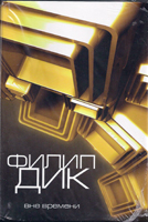 Philip K. Dick Eye in the Sky + 2 others cover